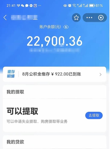 晋城公积金封存是什么意思可以取出来吗（公积金封存是什么意思 可以取出来吗）